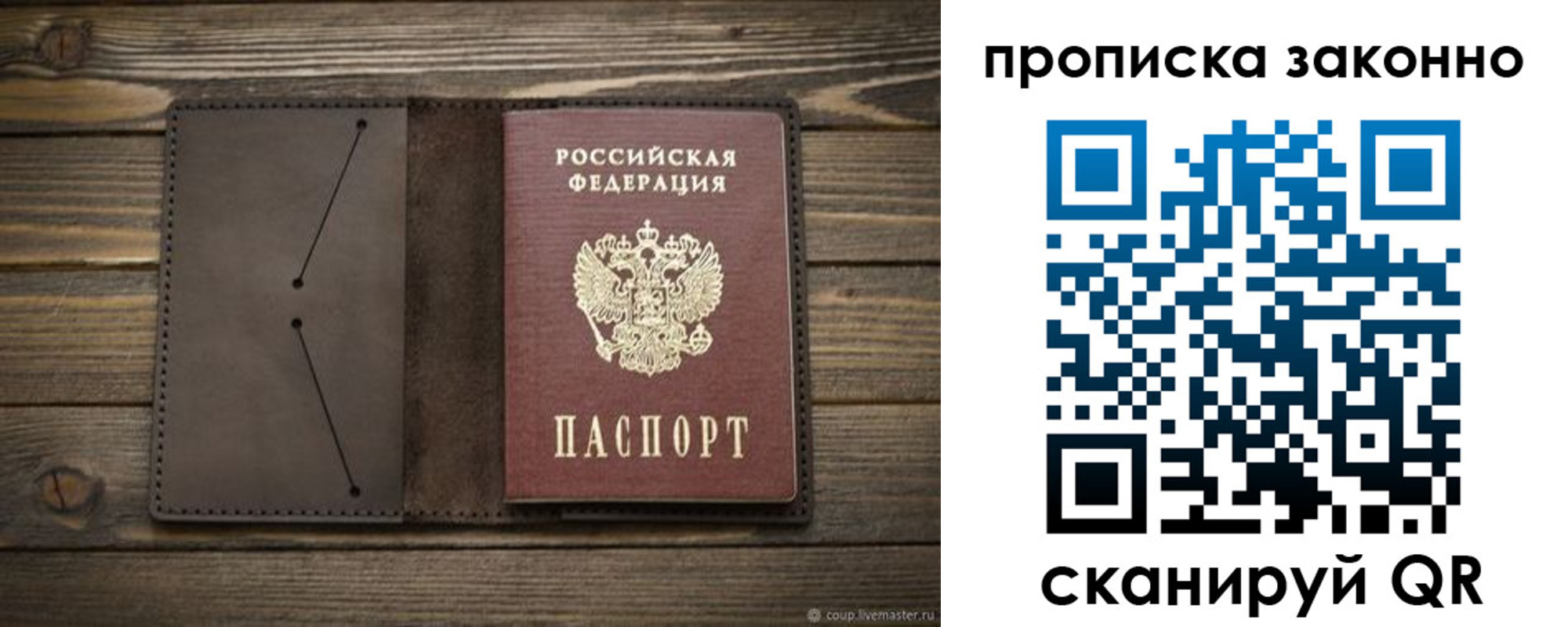 прописка регистрация в Мурино