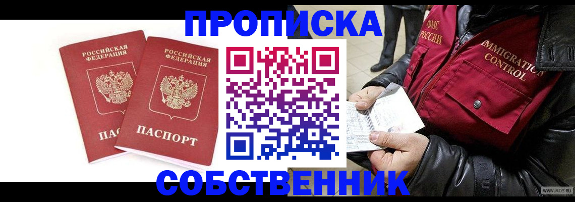 прописка паспорт в Мурино