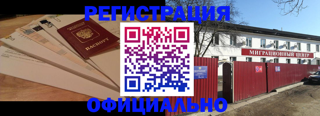 прописка иностранных граждан в Мурино