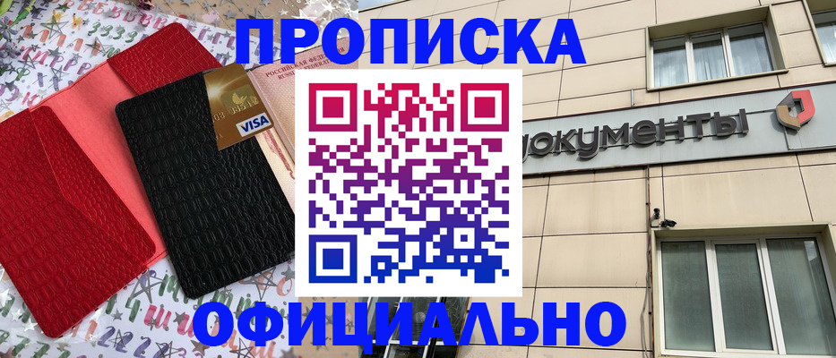 прописка гарантия в Мурино