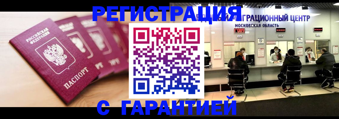 прописка иностранных граждан в Мурино